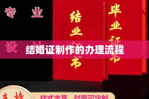 汉阳结婚证制作的办理流程