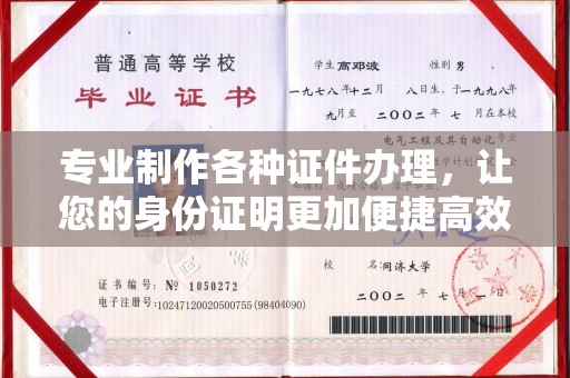 汉阳专业制作各种证件办理，让您的身份证明更加便捷高效