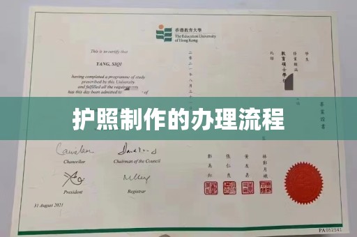 汉阳护照制作的办理流程