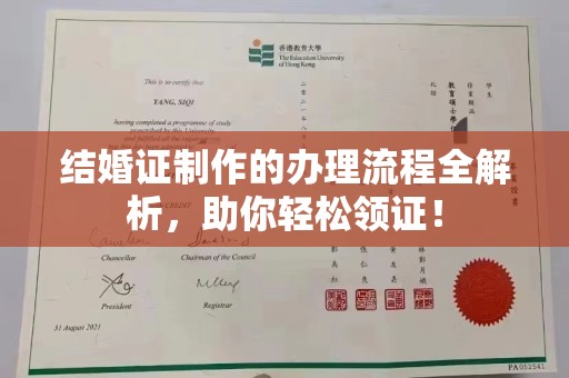 汉阳结婚证制作的办理流程全解析，助你轻松领证！