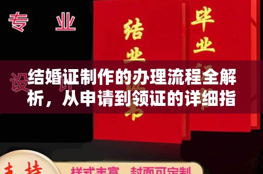 汉阳结婚证制作的办理流程全解析，从申请到领证的详细指南