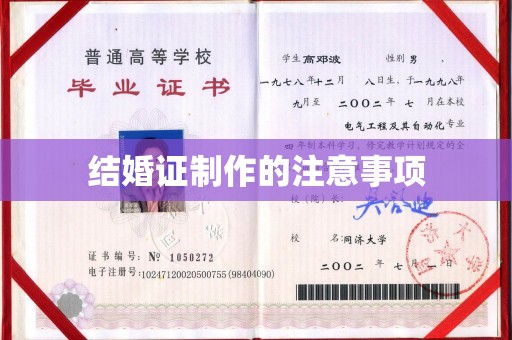汉阳结婚证制作的注意事项