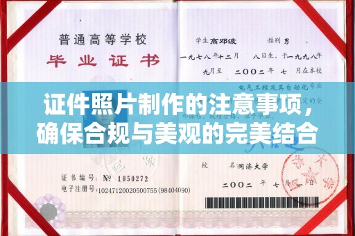 汉阳证件照片制作的注意事项，确保合规与美观的完美结合