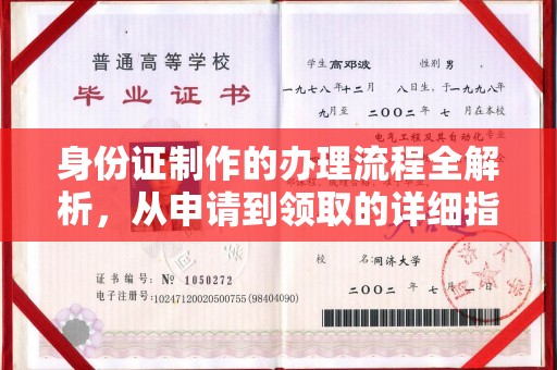 汉阳身份证制作的办理流程全解析，从申请到领取的详细指南