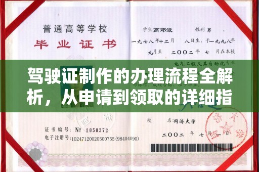 汉阳驾驶证制作的办理流程全解析，从申请到领取的详细指南