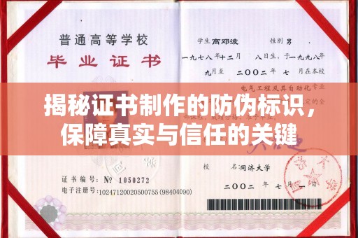 汉阳揭秘证书制作的防伪标识，保障真实与信任的关键
