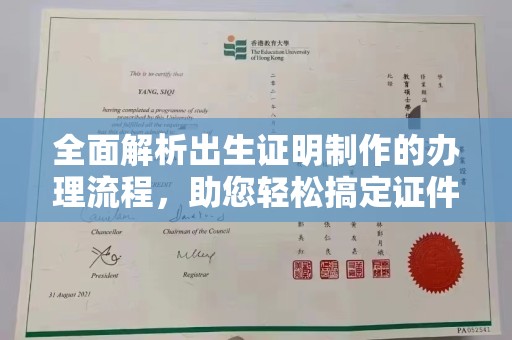 汉阳全面解析出生证明制作的办理流程，助您轻松搞定证件办理