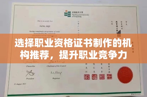 汉阳选择职业资格证书制作的机构推荐，提升职业竞争力