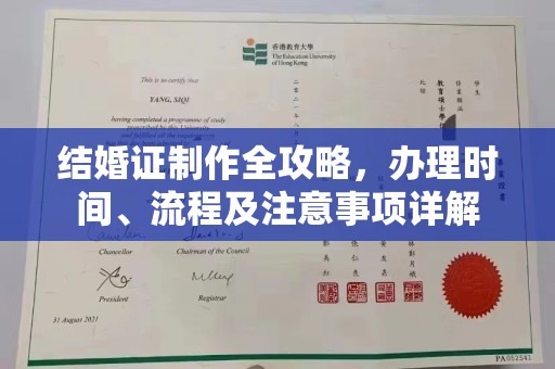 汉阳结婚证制作全攻略，办理时间、流程及注意事项详解