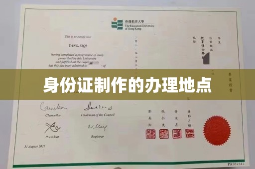 汉阳身份证制作的办理地点